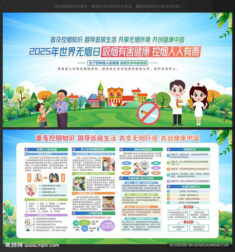 2025年世界无烟日