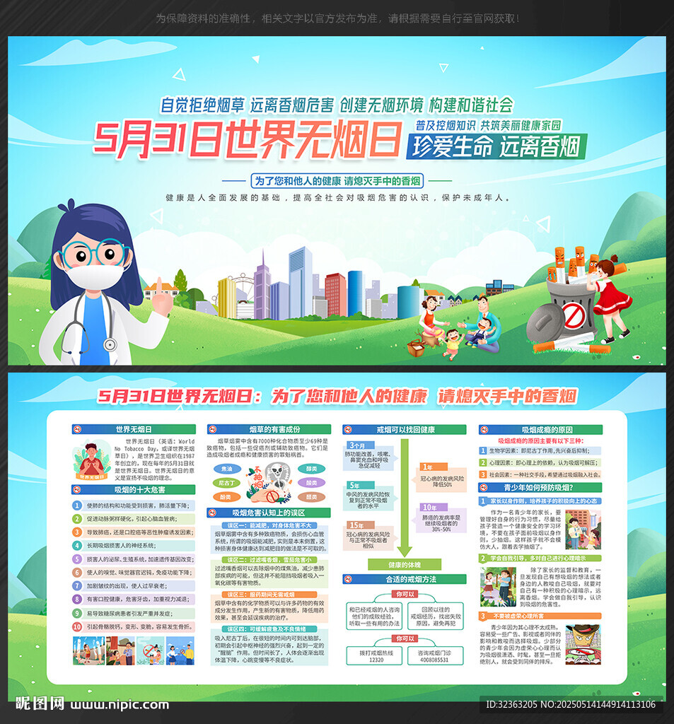 世界无烟日