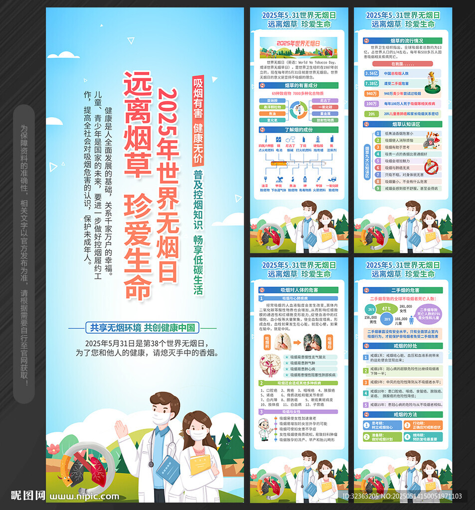 世界无烟日展架