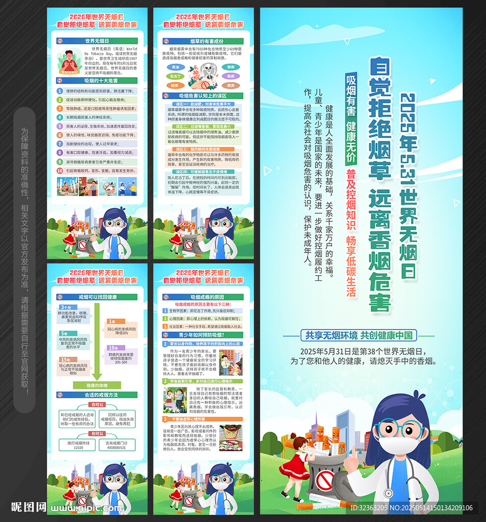 世界无烟日X展架易拉宝