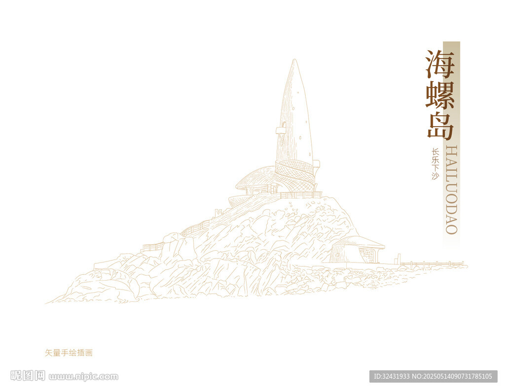长乐下沙海螺塔