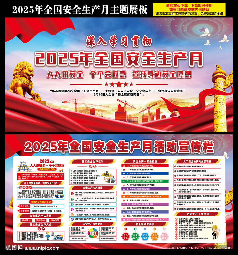 安全月展板