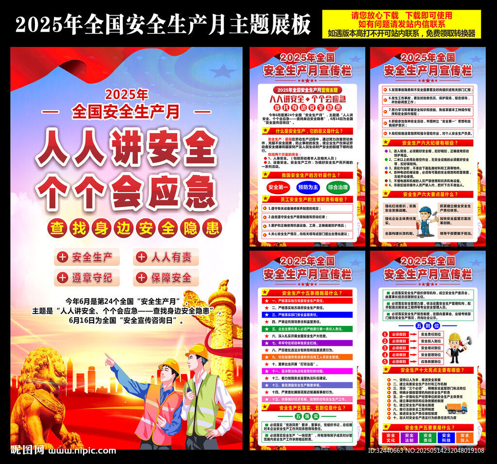 2025年安全月