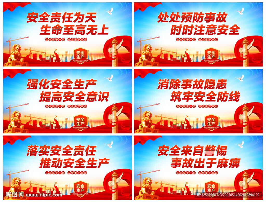安全生产