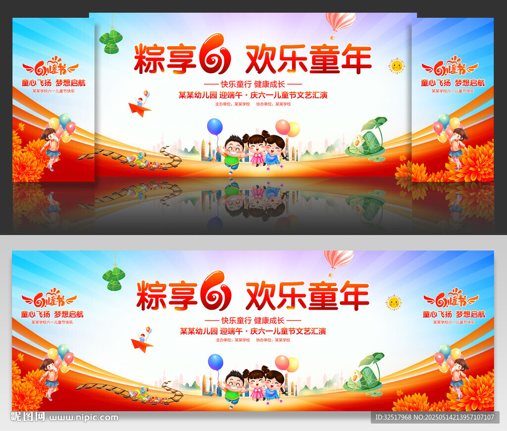 61儿童节舞台背景