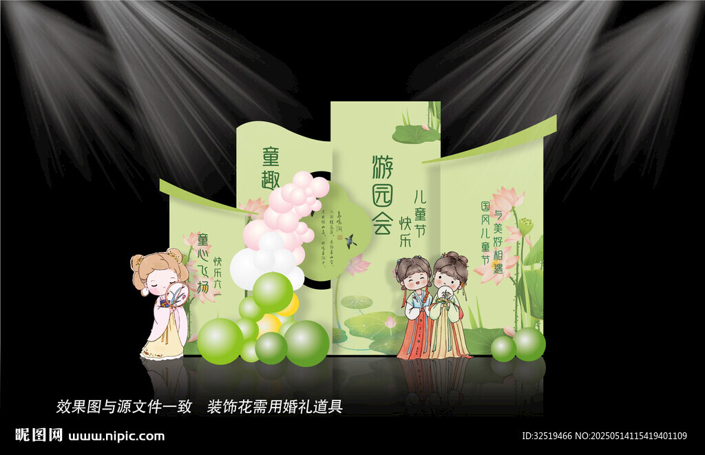 儿童节美陈