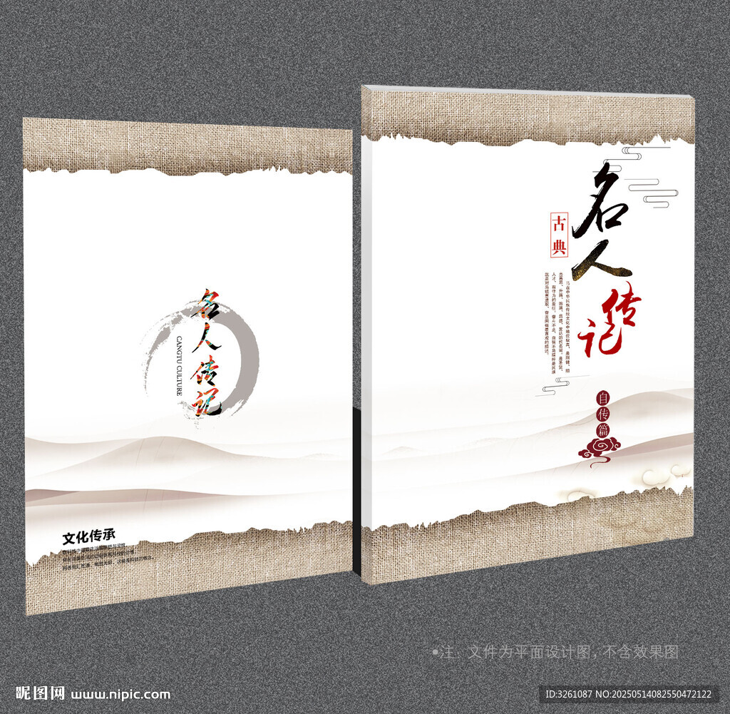 名人传记封面