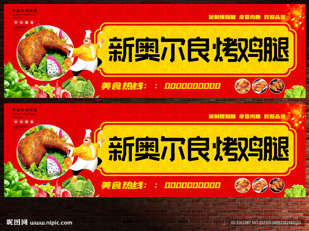 新奥尔良烤鸡腿
