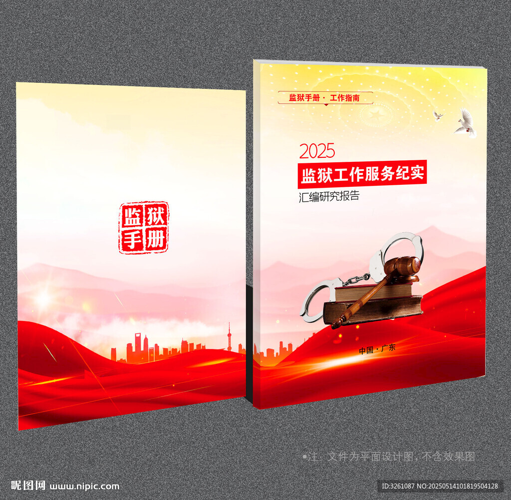 监狱封面