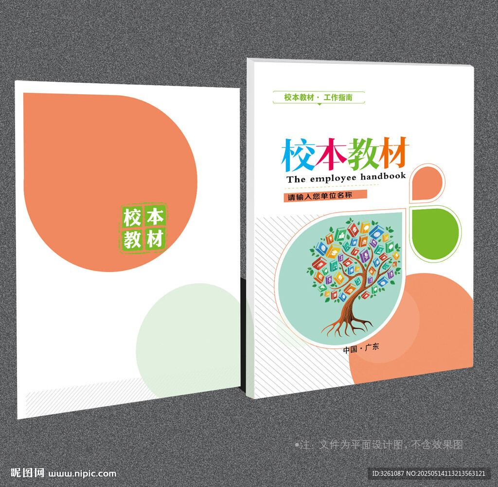 教材封面