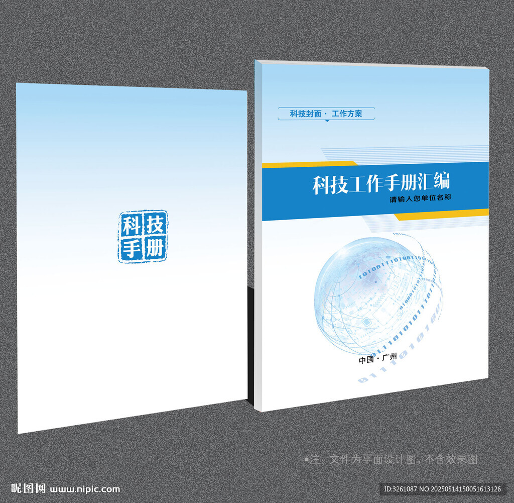 科技封面