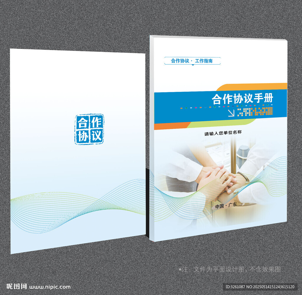 合作协议封面