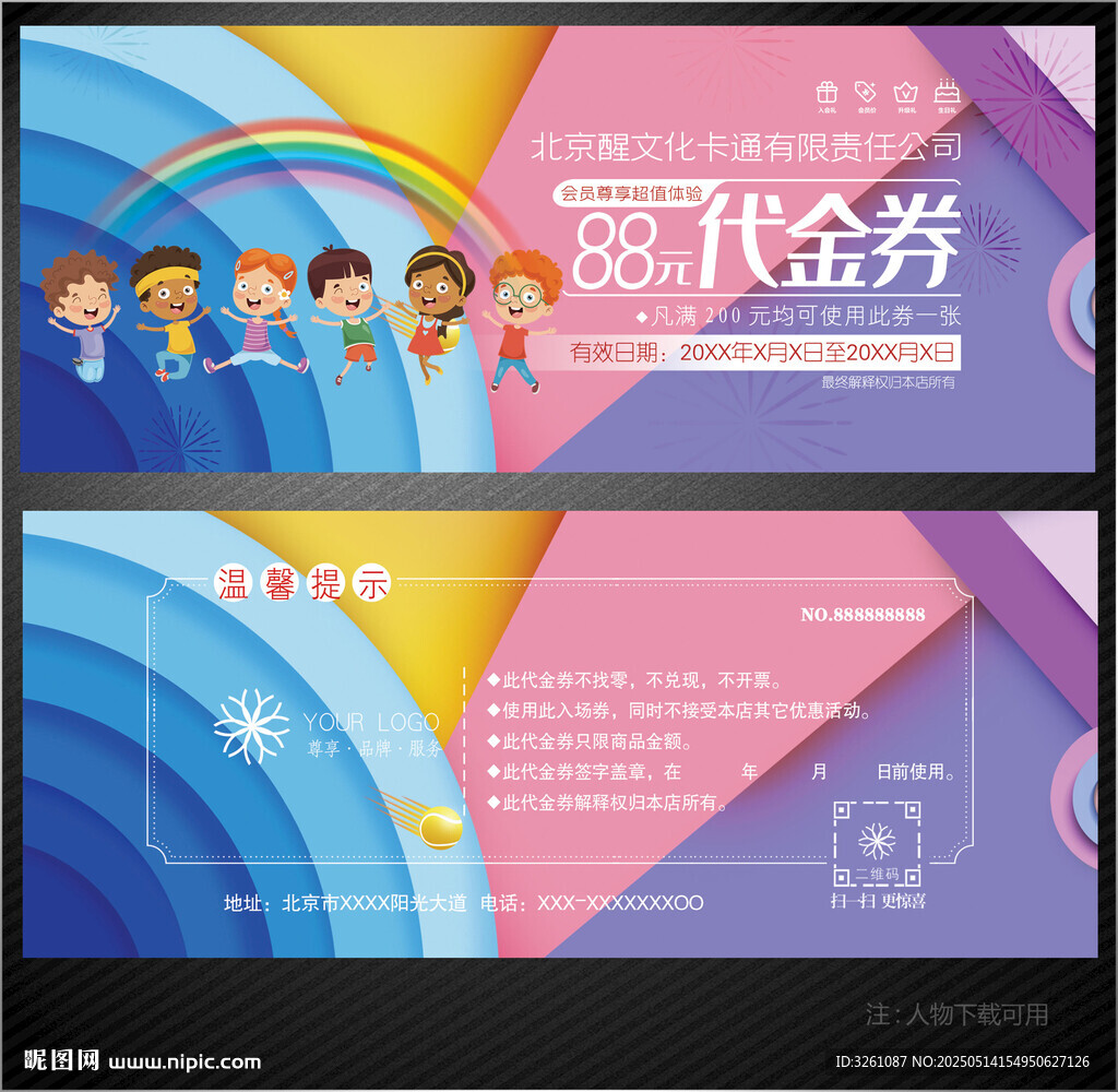 卡通代金券