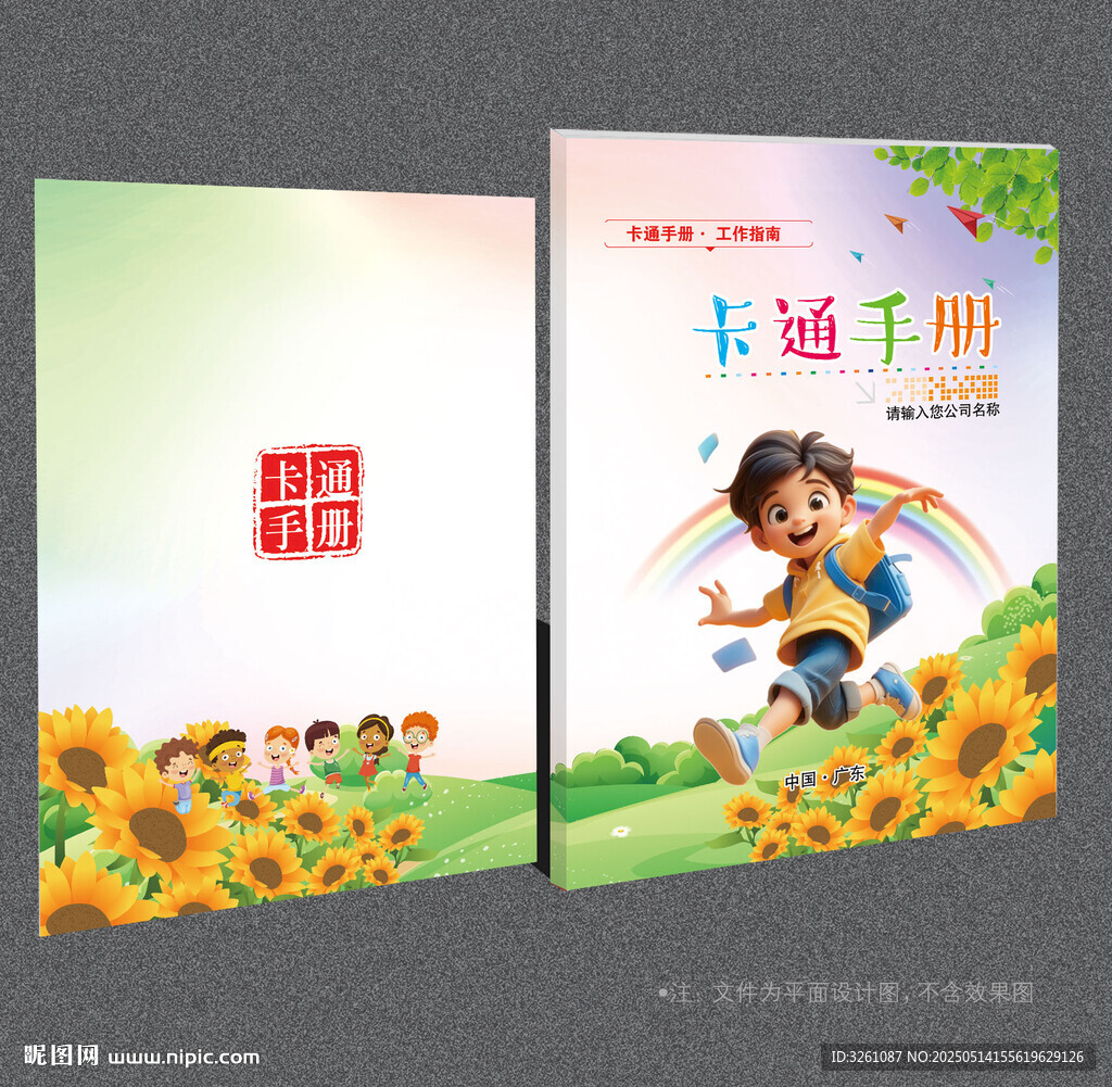 卡通封面