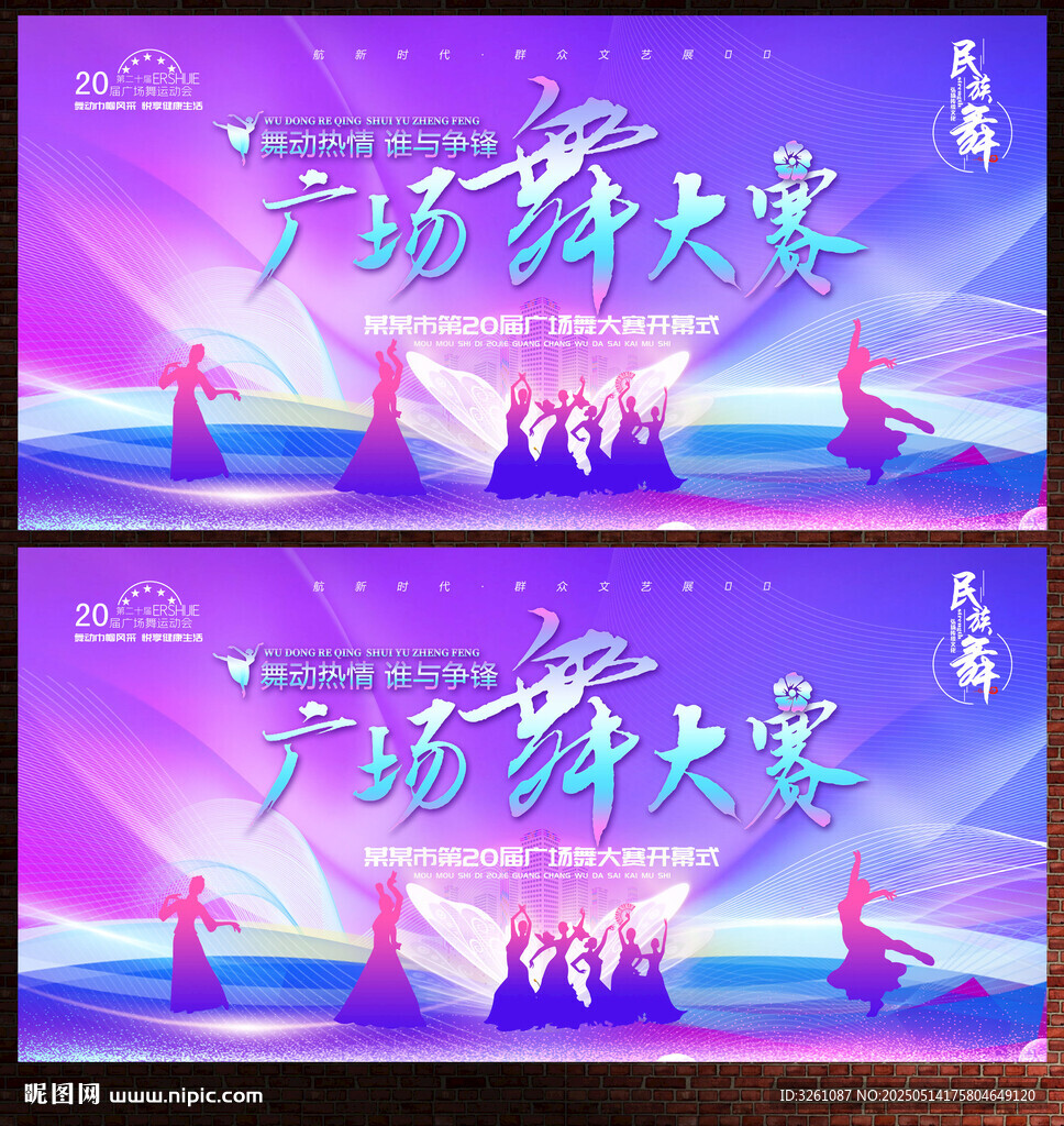 广场舞比赛