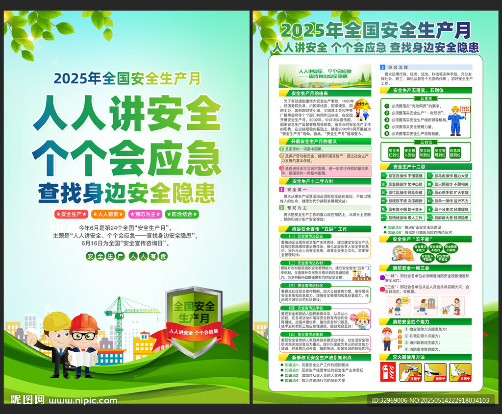 安全生产月