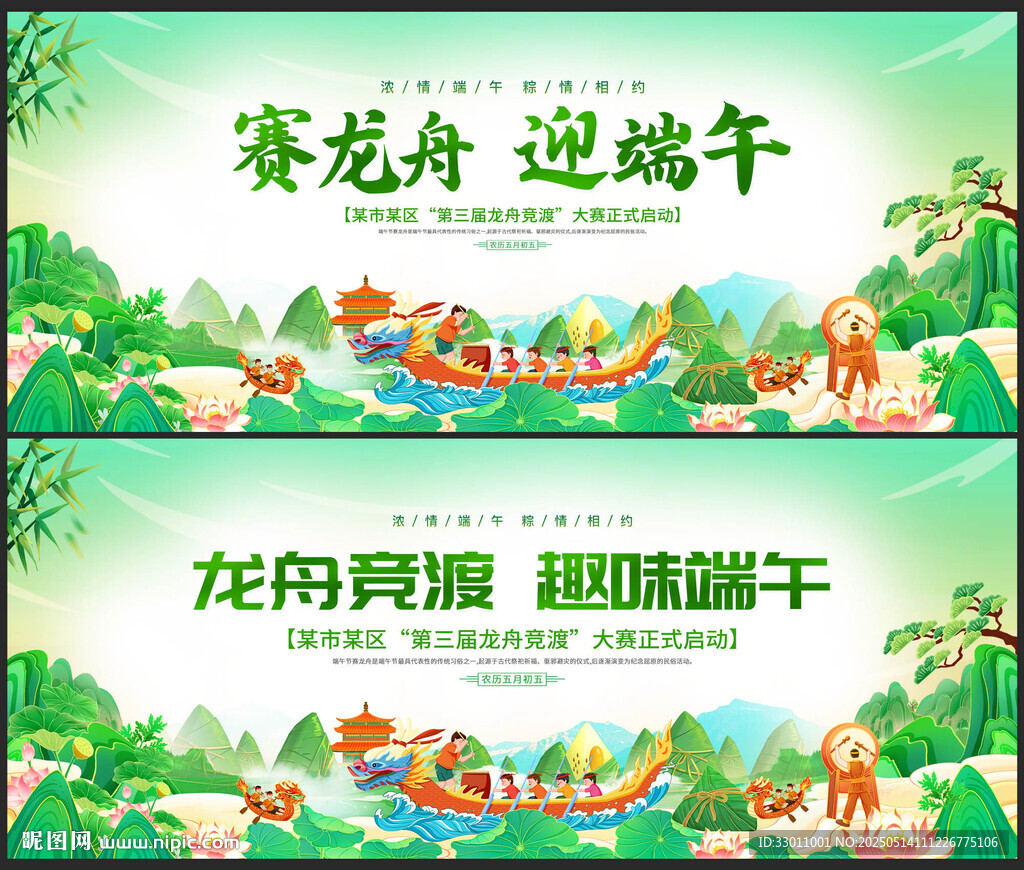 端午赛龙舟比赛背景