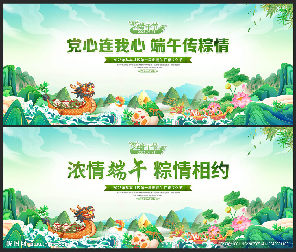 端午节晚会舞台背景