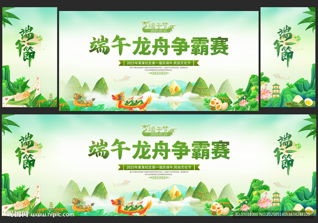 端午龙舟争霸赛
