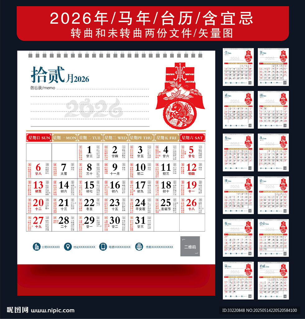 2026年日历