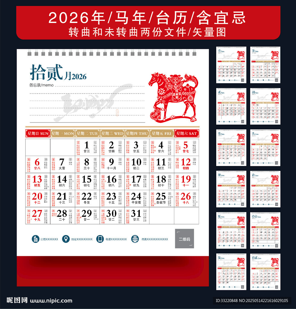 2026年台历