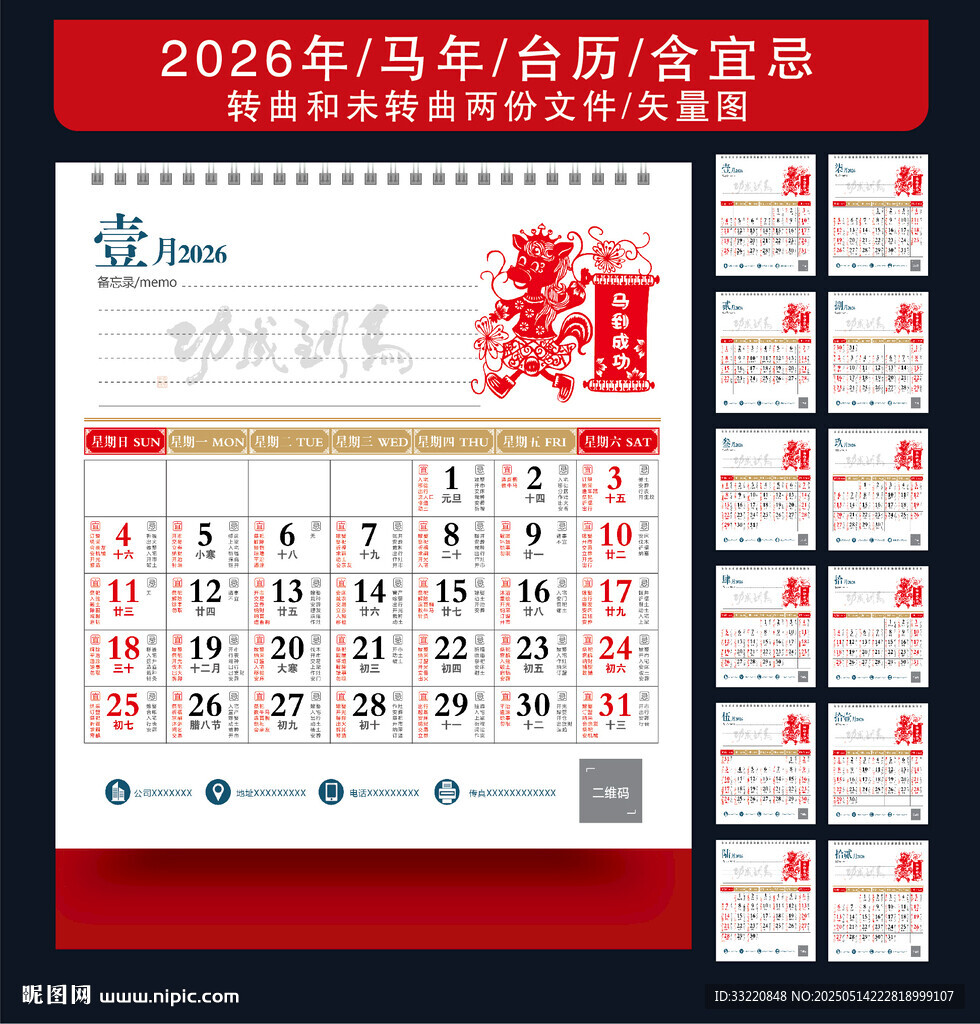 马年日历