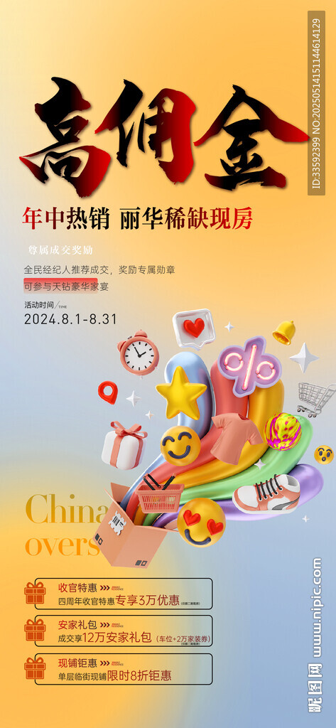 高薪岗位招聘海报