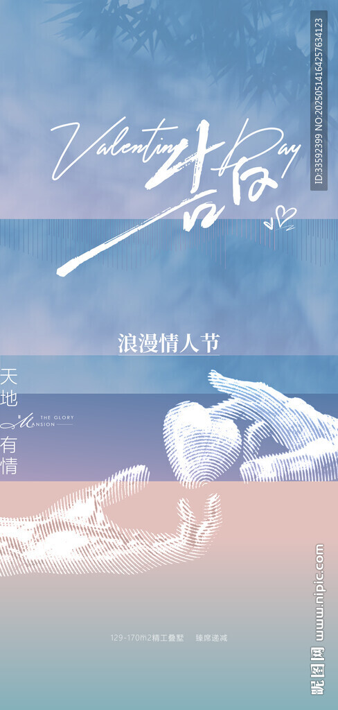情人节 