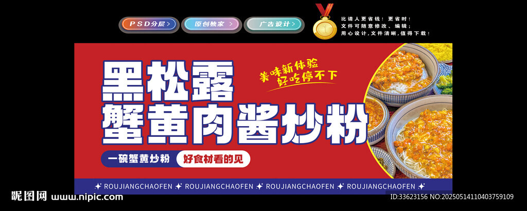 黑松露蟹黄肉酱炒粉