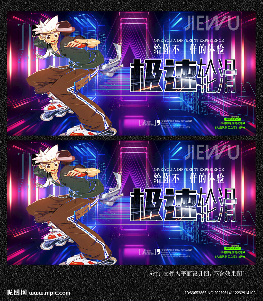 轮滑展板