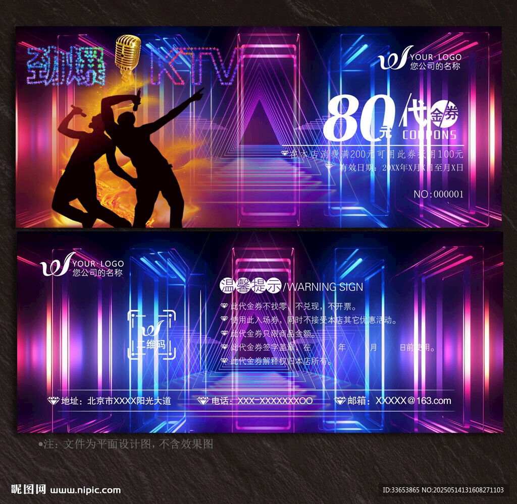 KTV代金券