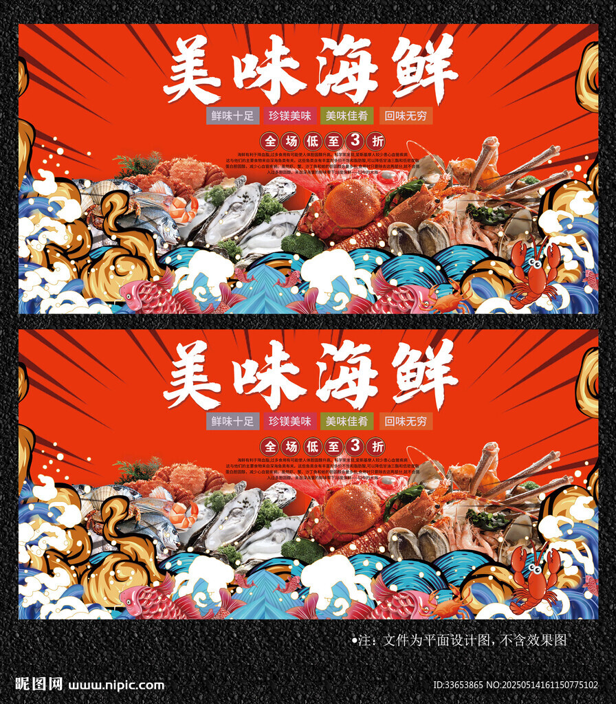 海鲜展板