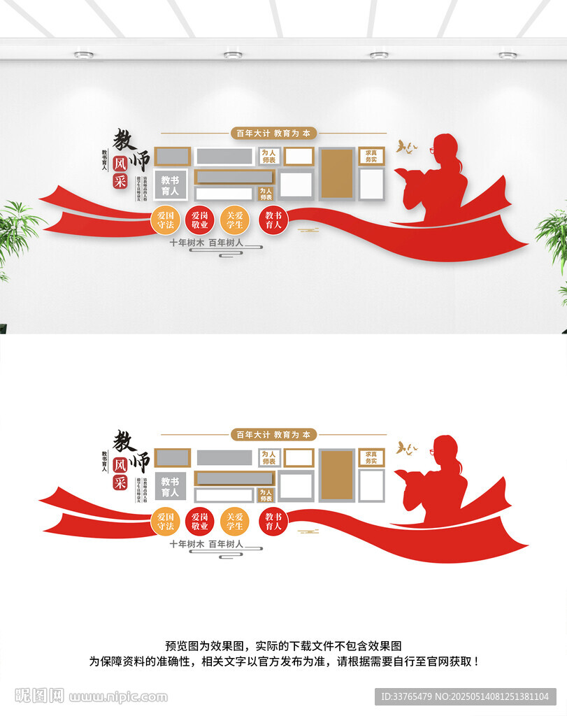 教师风采文化墙