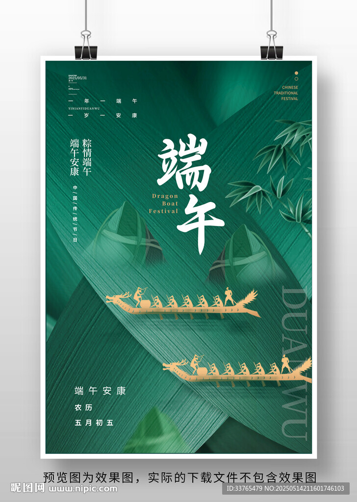 端午节海报