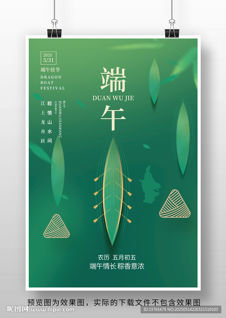 端午节海报