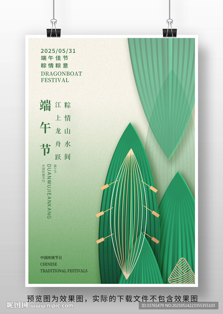端午节海报