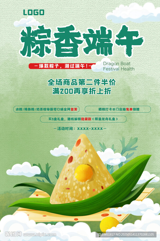 粽子海报