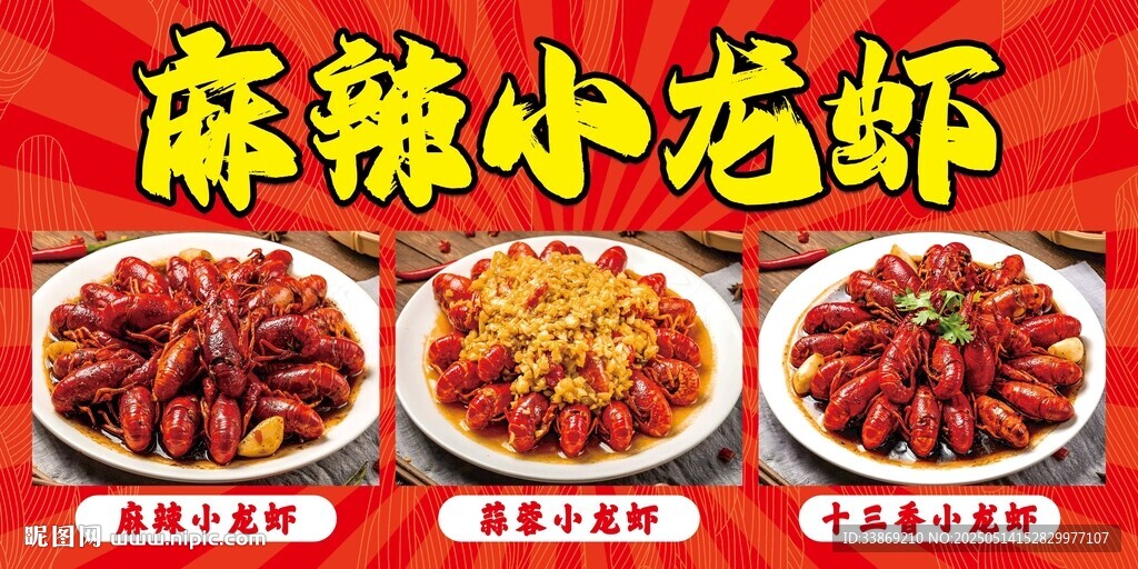 麻辣小龙虾美食展示