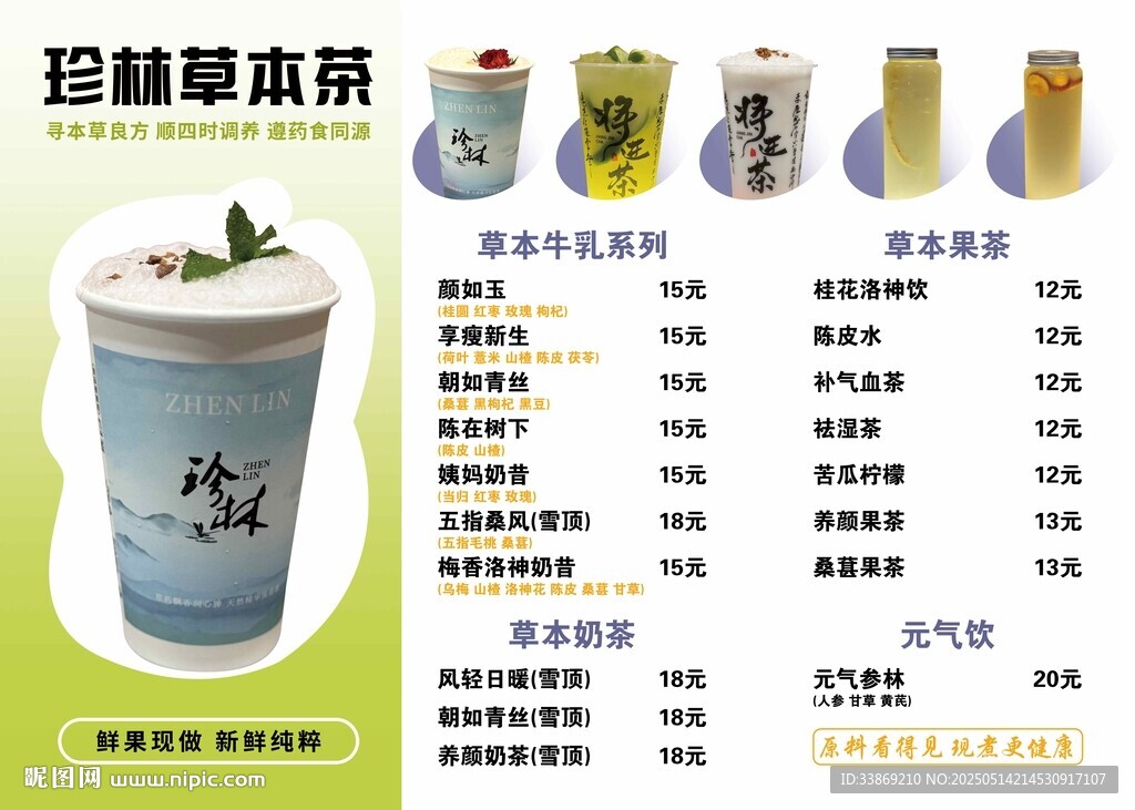 珍珠奶茶菜单展示
