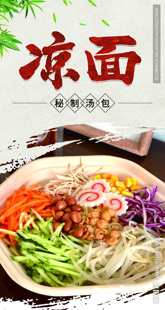 美味凉面 多样食材搭配