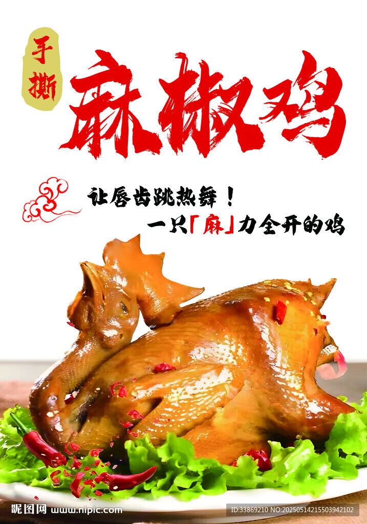 美味麻椒鸡 鲜香诱人