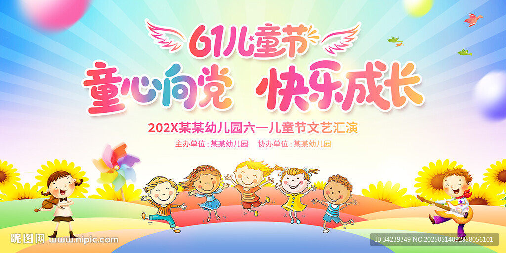 六一儿童节