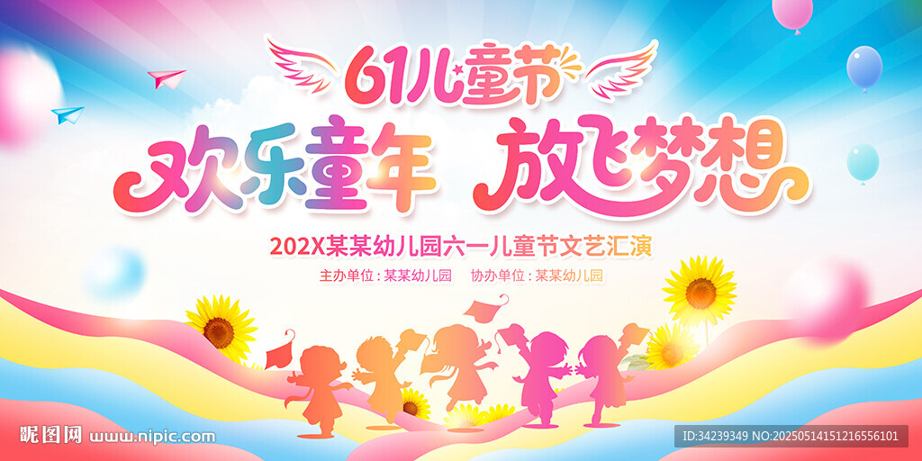 六一儿童节