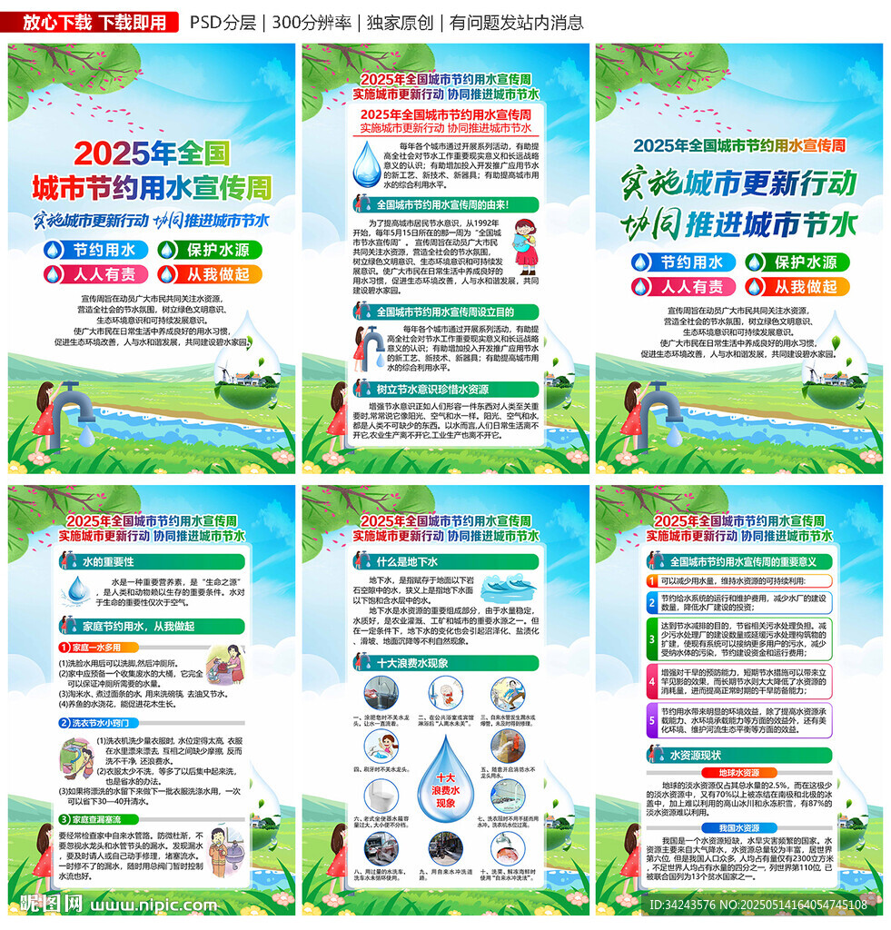 2025全国城市节约用水宣传周