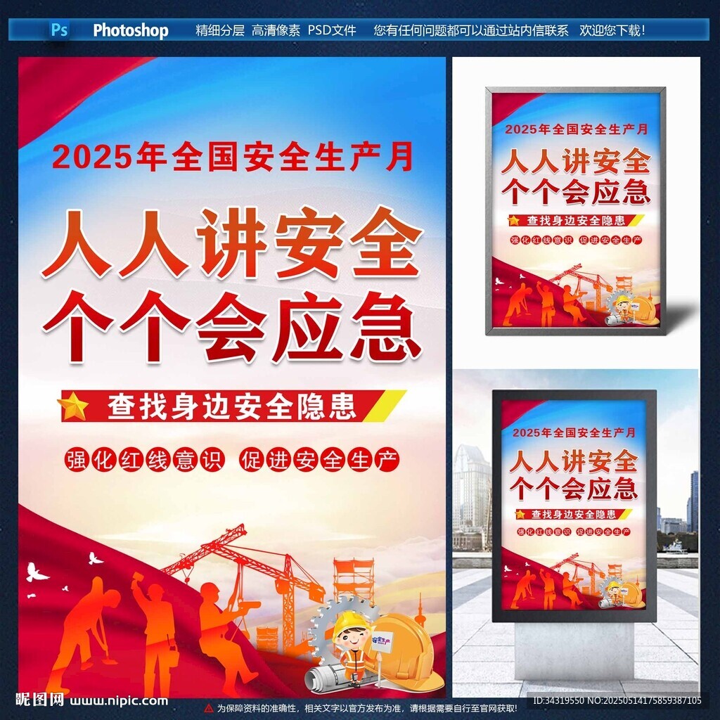 安全生产月海报