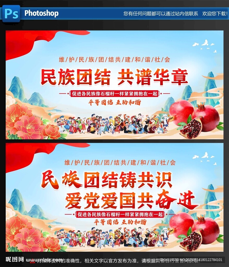 民族团结