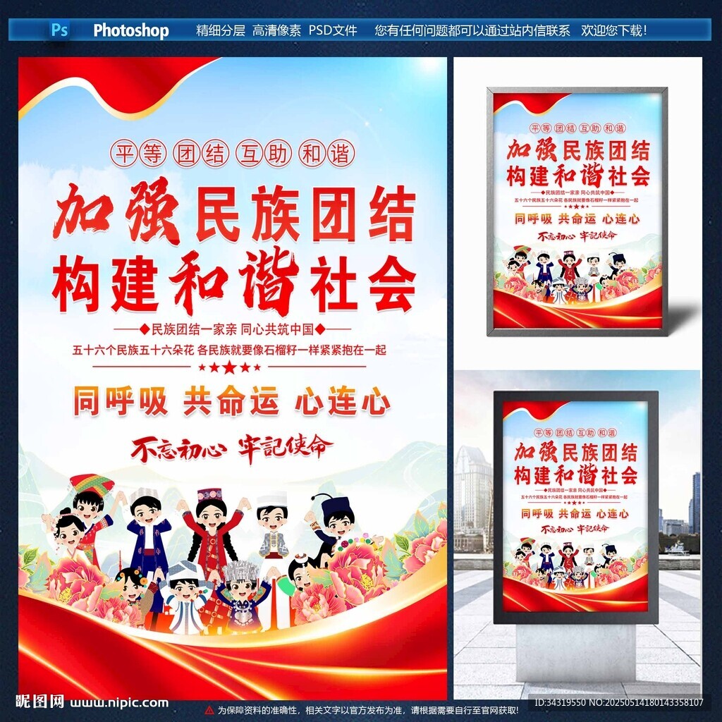 民族团结