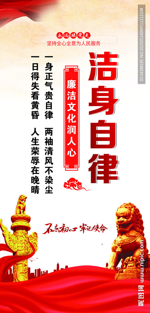 洁身自律