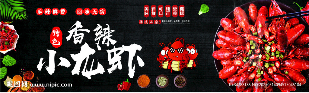 小龙虾