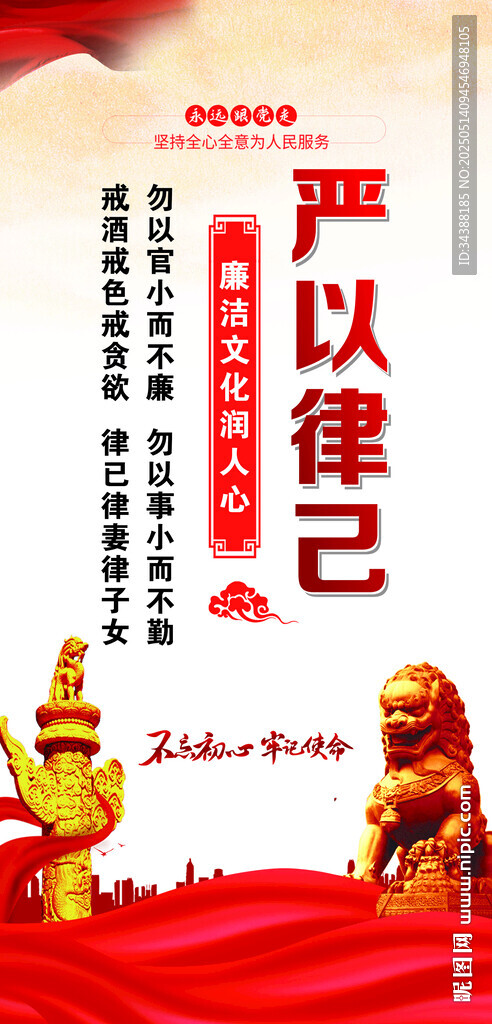 严已律己